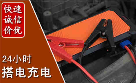 莱芜汽车搭电场景与案例